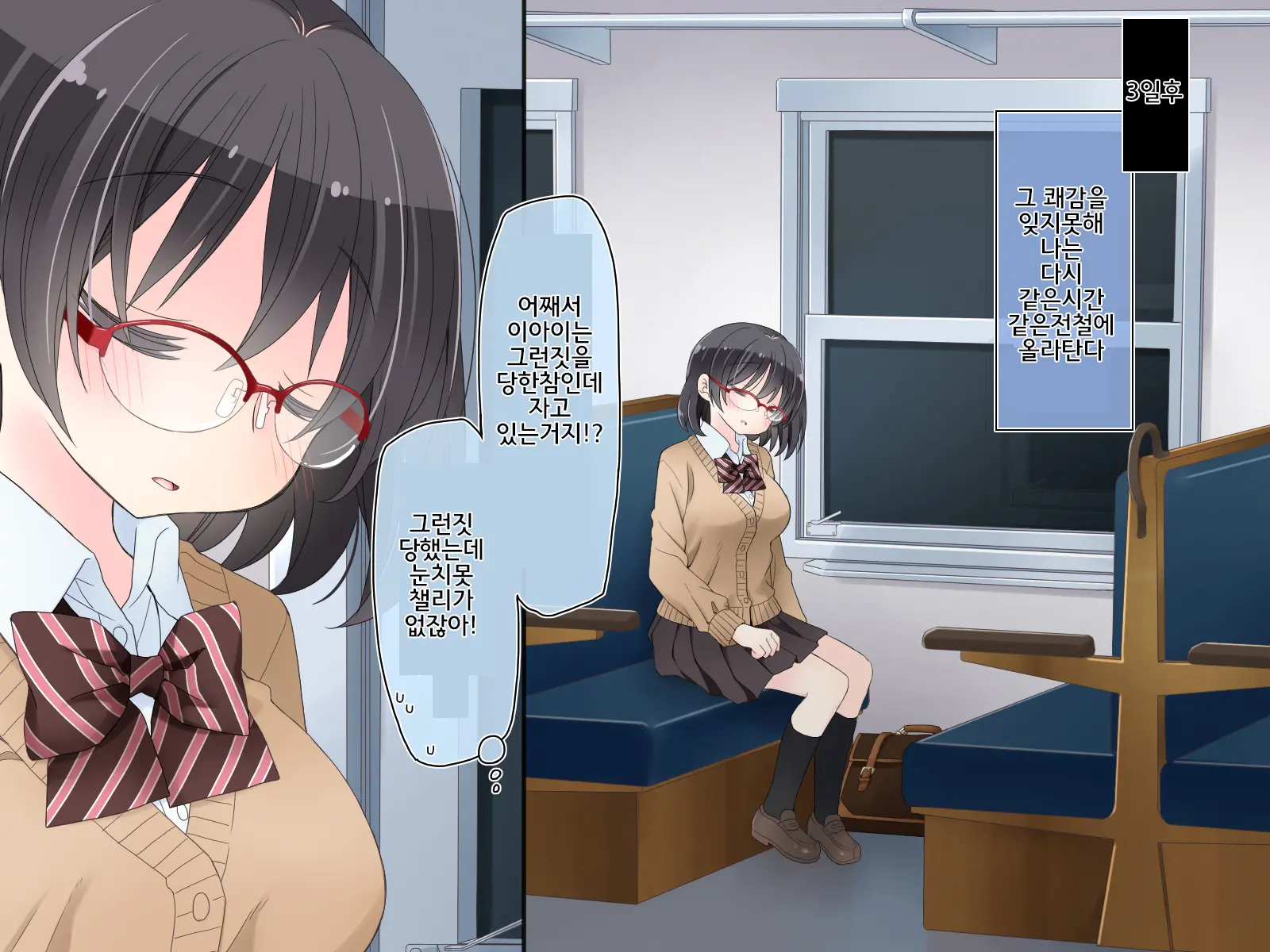 Densha De Suyasuya Nemuru Ko Ni
